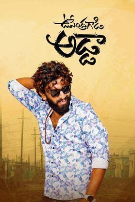 Upendra Gadi Adda (2023) - Movie | Reviews, Cast & Release Date in jeypore- BookMyShow