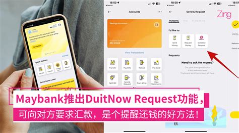 提醒对方还钱！Maybank推出DuitNow收款请求功能，可向对方请求汇款！