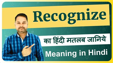 Recognize meaning in Hindi | Recognize ka matlab kya hota hai | Recognize means and hindi word ...