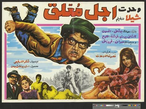 Bandits et bikinis dans les affiches de films iraniens d'avant la révolution - 2Tout2Rien