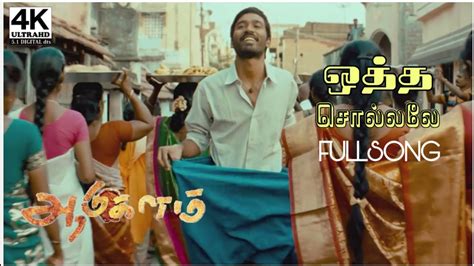 Aadukalam Movie Songs | Otha Sollala Video Songs | Dhanush Hits Songs - Live Cinema News