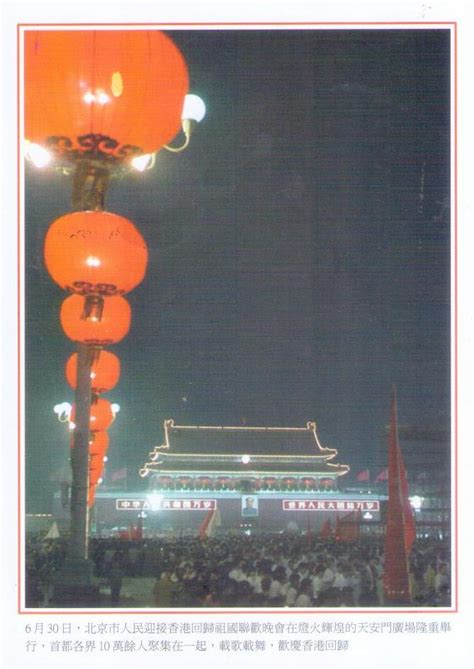 1997 Handover of Hong Kong – lanterns – Global Postcard Sales