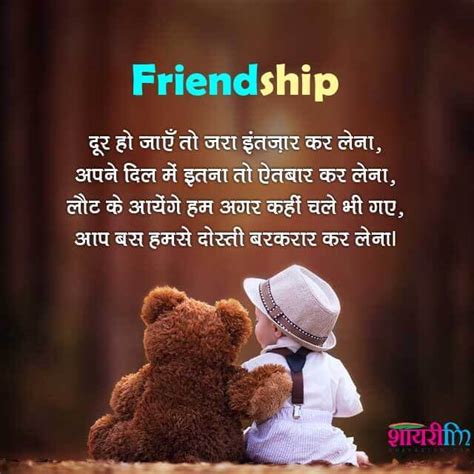 Friendship Shayari in Hindi | Dosti Shayari 2024