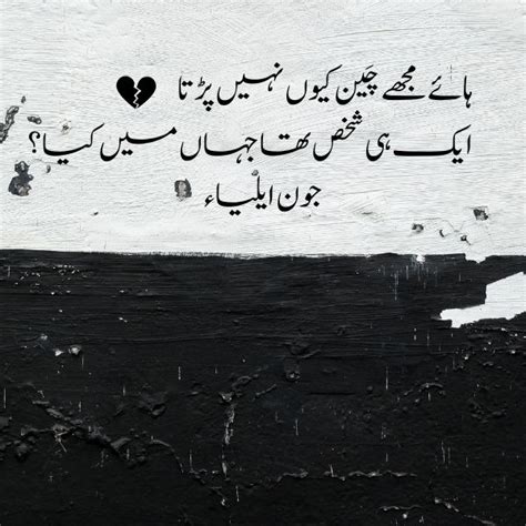 50 Deep Jaun Elia Poetry Sms 2 Lines Urdu, Copy Paste, Images