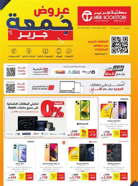 Jarir Bookstore Friday Offers Flyer | Saudi Arabia Offers