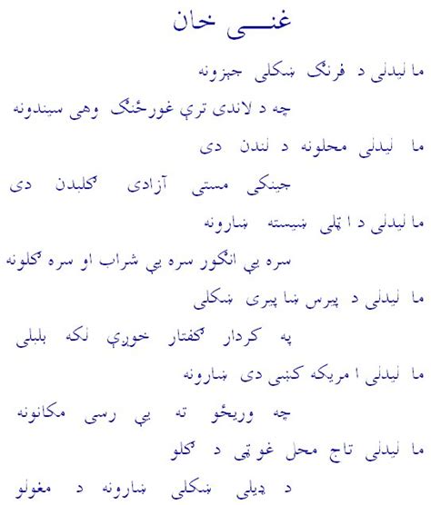 Pashto Adabi Panra: Poetry, Pashto Poem, Ghani Khan