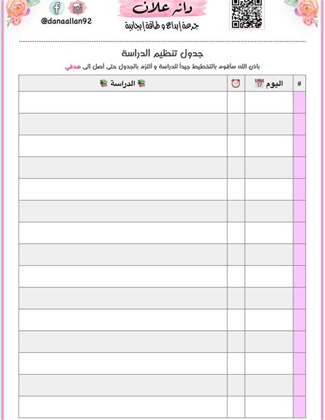 جدول دانة علان =) | Study planner, Study apps, Study stationery