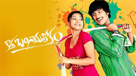 Watch Kotha Bangaru Lokam Full Movie Online in HD Quality | Download Now