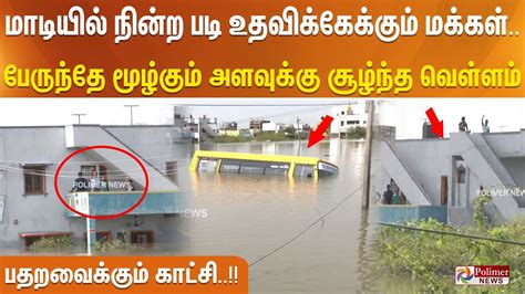 Tamilnadu Michang Cyclone effect on Chennai Airport | Dec 04, 2023 - Tamilnadu WeatherMan