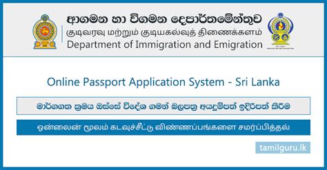 Online Passport Application Sri Lanka - www.immigration.gov.lk