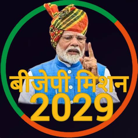 बीजेपी मिशन 2029