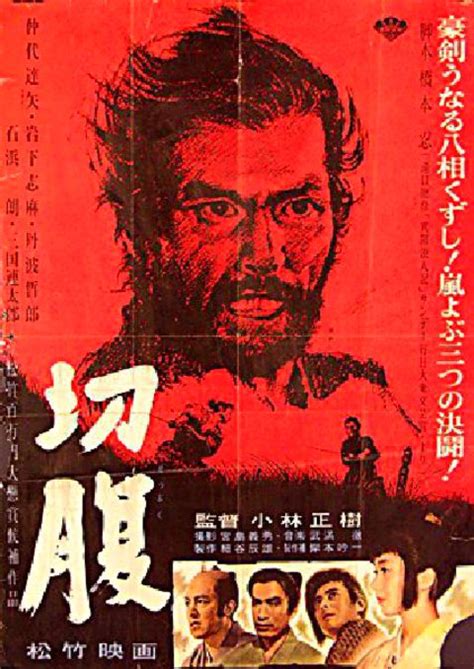 Harakiri Original 1962 Japanese B2 Movie Poster - Posteritati Movie Poster Gallery