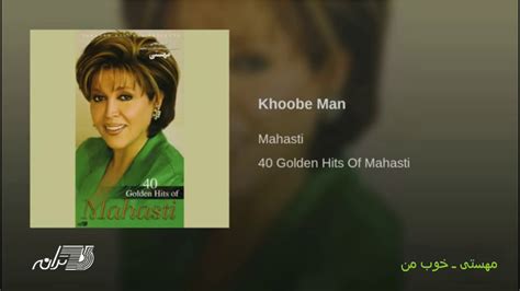 Khoobe Man - Mahasti: Song Lyrics, Music Videos & Concerts