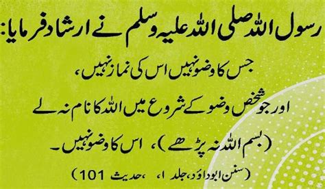 Hadees about Namaz - No Namaz is valid without Wudu (Ablution) and no Wuzoo without Bismillah ...