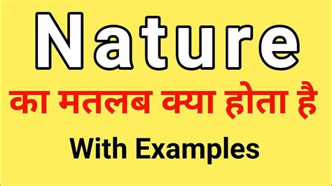 Nature Meaning in Hindi | Nature ka Matlab kya hota hai Hindi mai ...