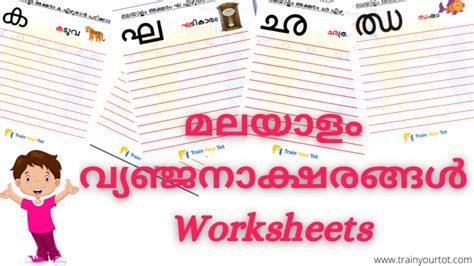 malayalam worksheets Archives - Train Your Tot