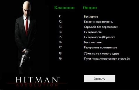 Hitman Absolution Trainer 1.0 447.0