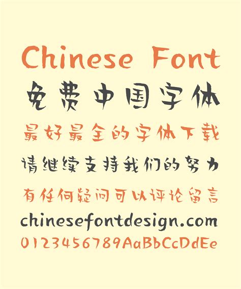 Xian Er Art Chinese Font – Simplified Chinese Fonts – Free Chinese Font Download