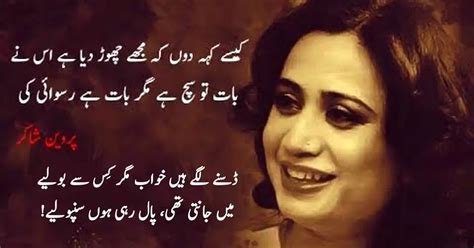 Parveen Shakir Sad Urdu Shayari | Ghazal Poetry Collection