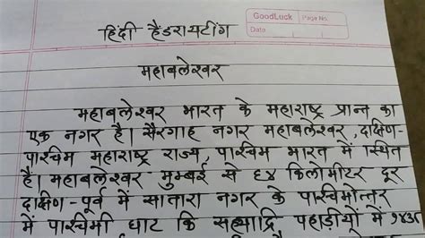 Hindi Handwriting Practice Sentences