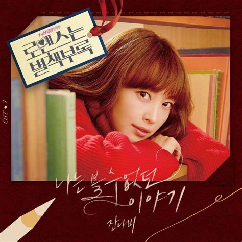 Romance is a Bonus Book OST Full Download