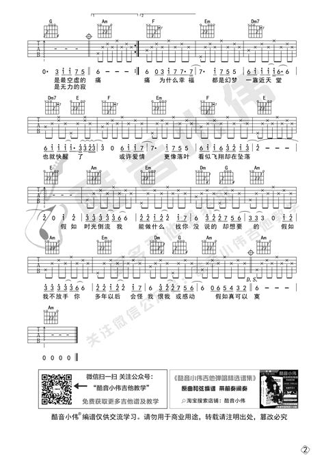 《假如吉他谱》_信乐团_C调_吉他图片谱2张 | 吉他谱大全