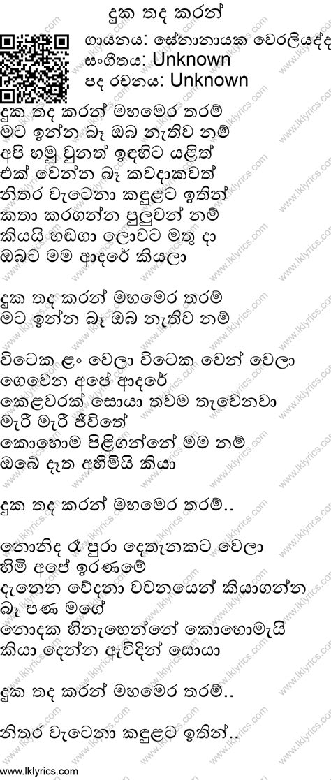 Duka Thada Karan Lyrics - LK Lyrics