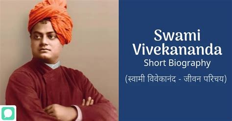 स्वामी विवेकानंद जीवन परिचय - Swami Vivekananda Short Biography In Hindi