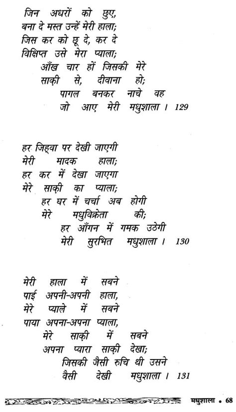 मधुशाला : Madhushala (Poetry by Harivansh Rai Bachchan) | Exotic India Art