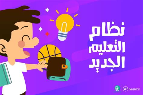 نظام التعليم الجديد فى مصر ٢٠١٨-٢٠١٩ | وزير التعليم يجيب ! Class Schedule, International School ...