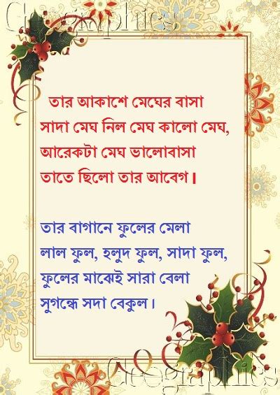 Bengali romantic poems bangla romantic prmer kobita