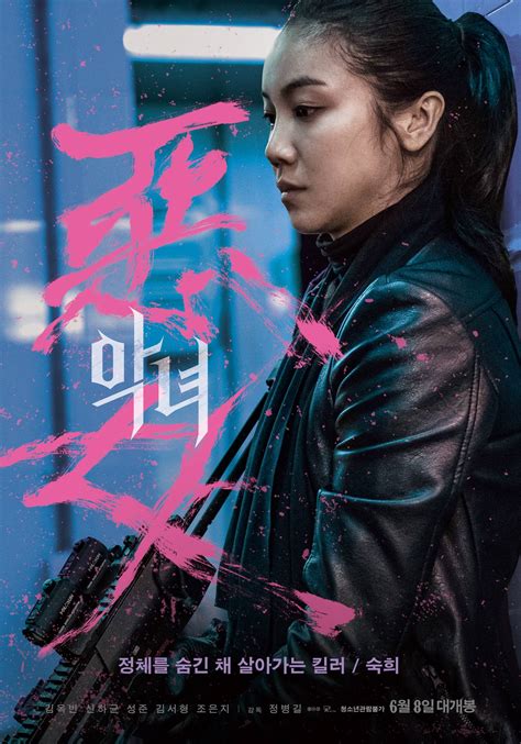 [Photos] Added character posters for the Korean movie 'The Villainess ...