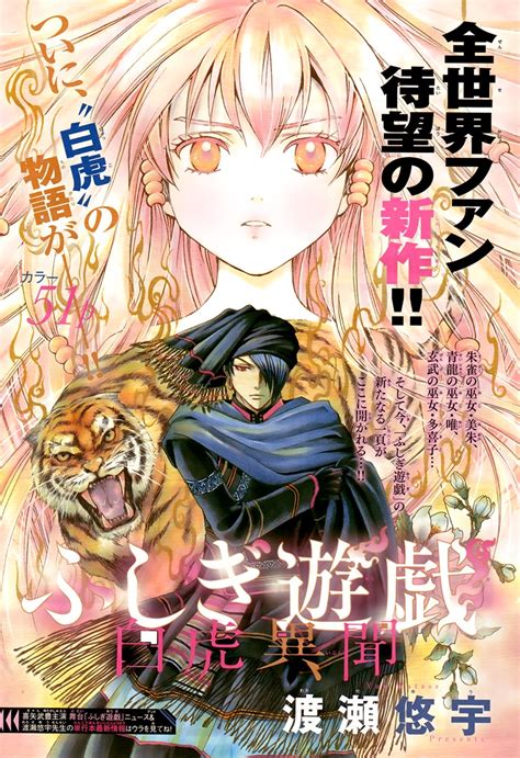 Fushigi Yuugi: Byakko Arc Manga Announced - ORENDS: RANGE (TEMP)