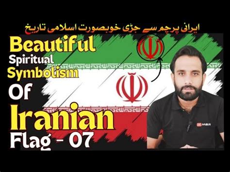 Iran Flag Meaning | Iran Flag History | Iran Flag Explained - YouTube