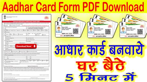 Aadhar Card Form Pdf Download ,आधार कार्ड फॉर्म पीडीएफ कैसे डाउनलोड करें 2023-24