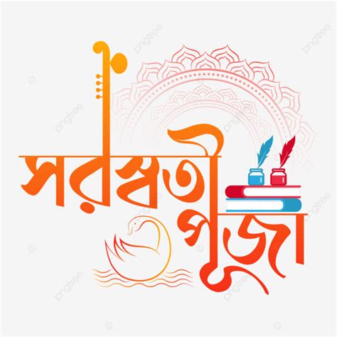 Saraswati Puja Bengali Greeting Text Creative Decorations, Saraswati ...