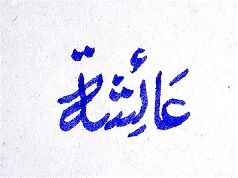 Ayesha Name Urdu Calligraphy Using cut Marker 604 -Use of Marker- Calligraphy عائشہ - YouTube