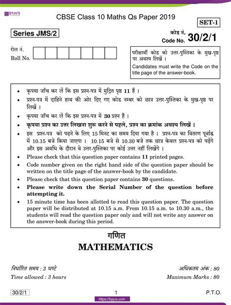 Class 10 Maths Standard Sample Paper 2019 Solved - examples papers