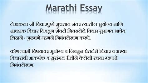 Essay Writing In Marathi In 2020 Easy Method For Exams - मराठी व्याकरण ...