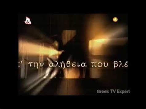 Alpha TV (Greece) - Κόκκινος Κύκλος (2000-2002) - YouTube