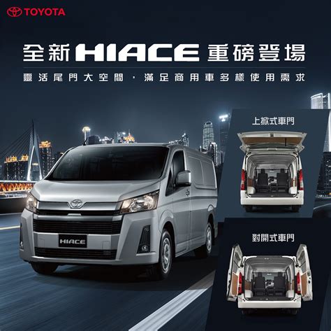 全新2023年式TOYOTA HIACE重磅登場！