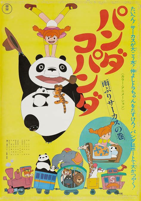 Panda! Go, Panda! - Panda Kopanda (1972) | Japanese movie poster, Studio ghibli art, Miyazaki