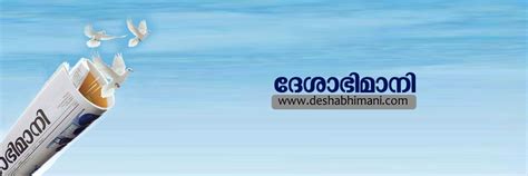 Deshabhimani News Paper Logo