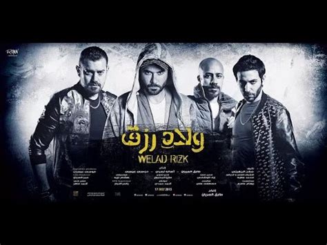 Welad Rizk - ولاد رزق [Trailer 1] - YouTube