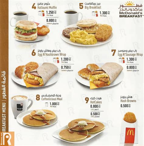 mcdonalds breakfast menu prices