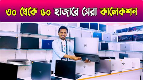Used Laptop | Used Laptop Price In Bangladesh | Second Hand Laptop Price In BD - YouTube