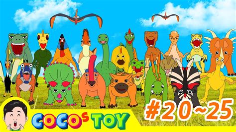 [52min] Big adventure of 5 little dinosaurs #20~25ㅣdinosaurs animation for kidsㅣCoCosToy - YouTube