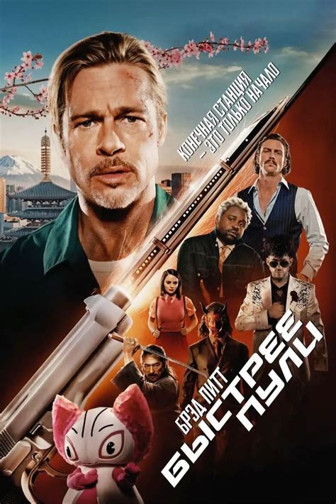 Bullet Train 2022 movie mp4 mkv download - Starazi.com