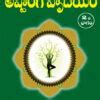 Ashtanga Hridayam Telugu - Online Telugu Books Store - Devullu.com | Mantra Yantra Tantra Books ...