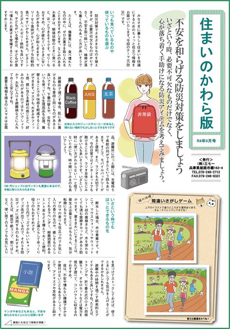 住まいのかわら版 R4年9月号|LIXILリフォームショップ 三七一（ミナイチ） | 姫路の増改ショップ